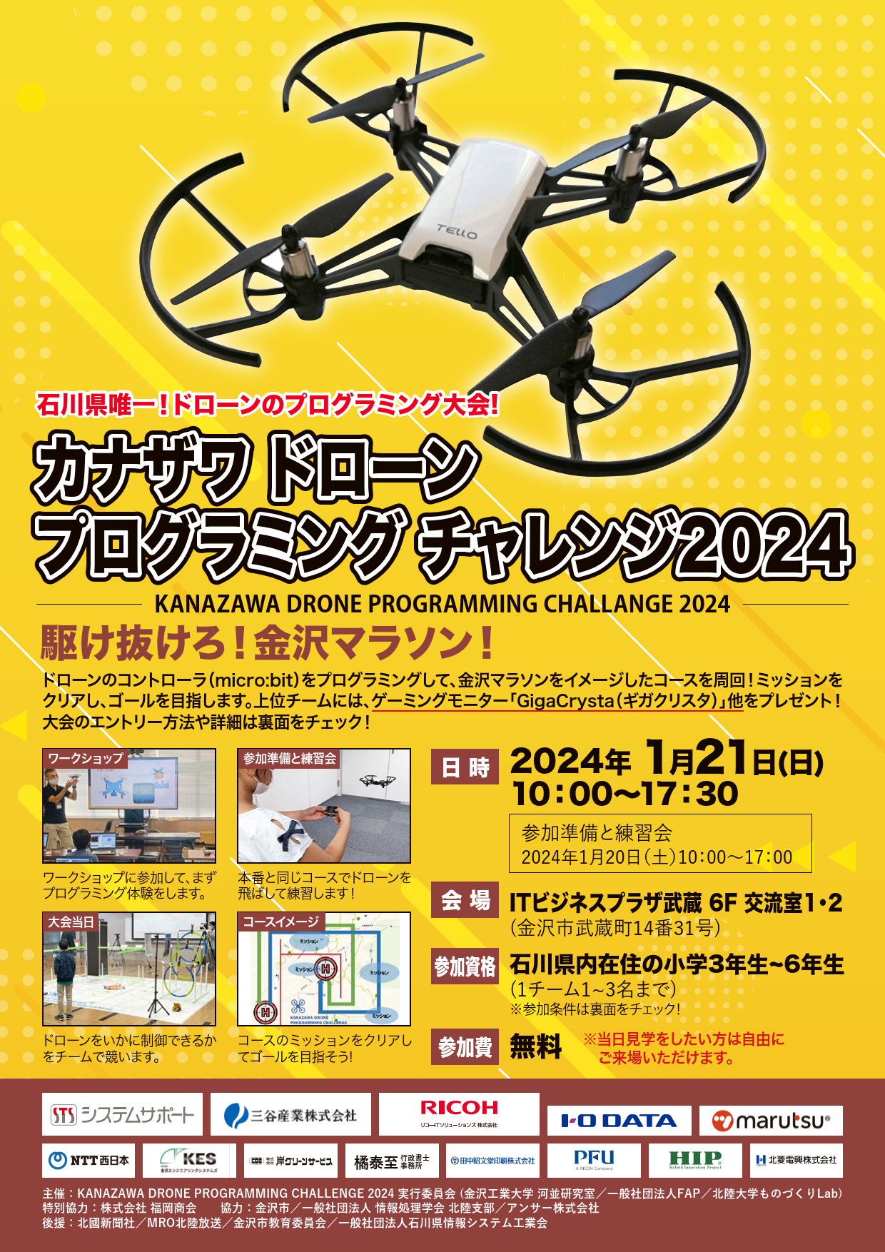 【小学生が金沢マラソンをイメージしたコースで競う】石川県唯一のドローンのプログラミング大会「カナザワ　ドローン　プログラミング　チャレンジ2024」--金沢工業大学