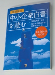 学生の手による“誰にでも読める「中小企業白書」”登場！　東洋大学経済学部のゼミが『図解要説「中小企業白書を読む」』を出版