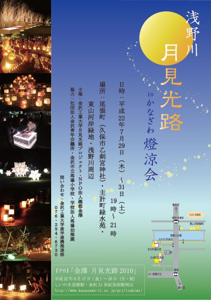 金沢工業大学が「浅野川　月見光路 in かなざわ燈涼会」を開催