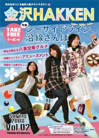 横浜市立大学の学生が作ったフリーペーパー<br />「金沢ＨＡＫＫＥＮ」が２年目に突入