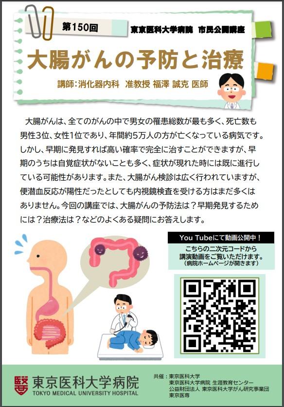 東京医科大学の各キャンパスで、オンライン市民公開講座を開催（3/18～「大腸がんの予防と治療」／4/1～「光を取り戻せ！角膜移植手術を分かりやすく解説」）　～2021年開催の講座も動画公開中～