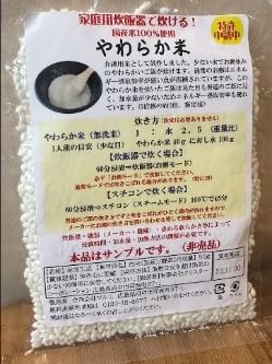 高齢者の安心安全な食を学ぶ 家庭で簡単炊飯「やわらか米」の試食・摂食嚥下機能評価法の実習--広島国際大学