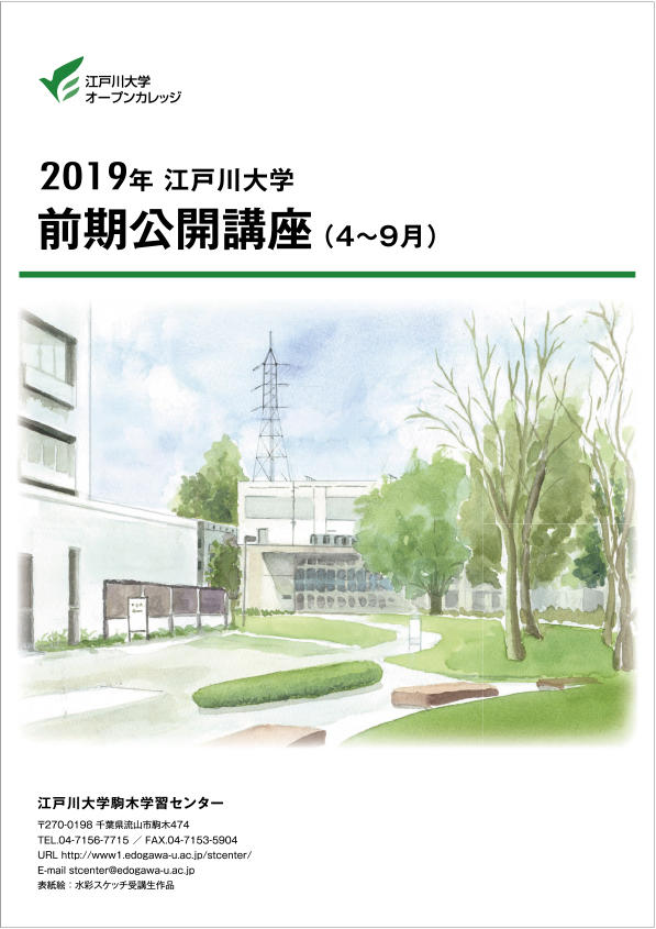 江戸川大学オープンカレッジが2019年度前期公開講座を開講 -- 「英語学び直し講座」「音楽の旅路　ジャズ」などの受講者を募集中