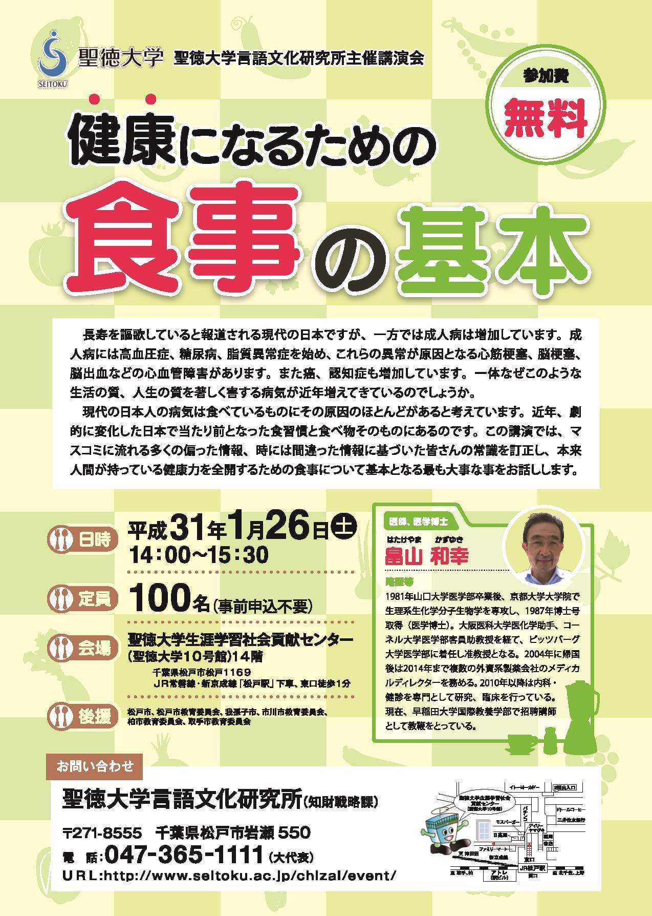 聖徳大学が1月26日に講演会「健康になるための食事の基本」を開催 -- 成人病のリスクを減らし、健康力を引き出すための食事を紹介