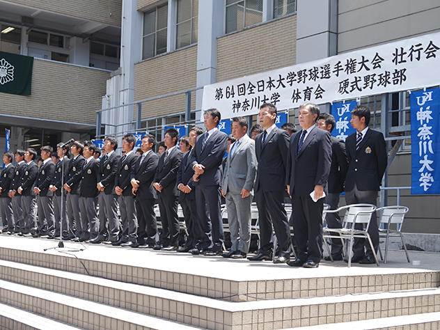 神奈川大学リーグでの勝率8割超え！3年ぶりの出場！全日本大学野球選手権大会 壮行会のご案内