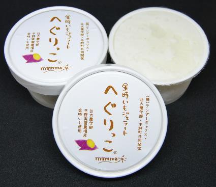 金時いもジェラート「へぐりっこ(R)」を期間限定販売　イタリアンジェラートとパスタの専門店「mamma」などで1/12から -- 近畿大学