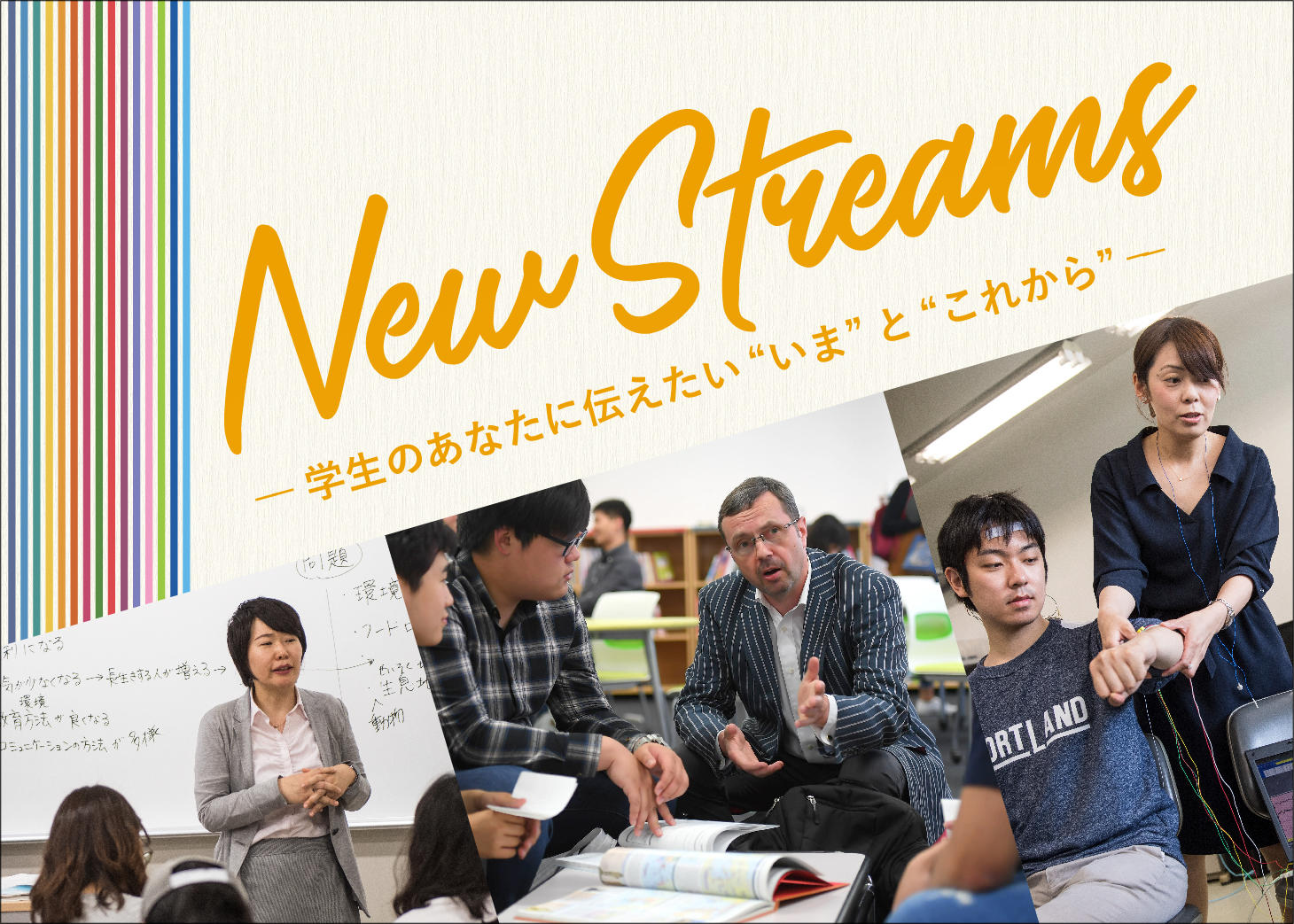 教員が研究者の視点で私たちの ''いま''と''これから''を読み解き、Withコロナ社会を生きる学生に向けたインタビュー連載企画「New Streams」スタート -- 立命館大学