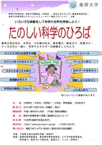 いろいろな実験をして科学の世界を探検しよう！――東邦大学理学部が「たのしい科学のひろば」の参加者を募集