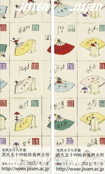 学校法人実践女子学園が「源氏物語“しおり”コレクション」２０１１冬バージョンを作成