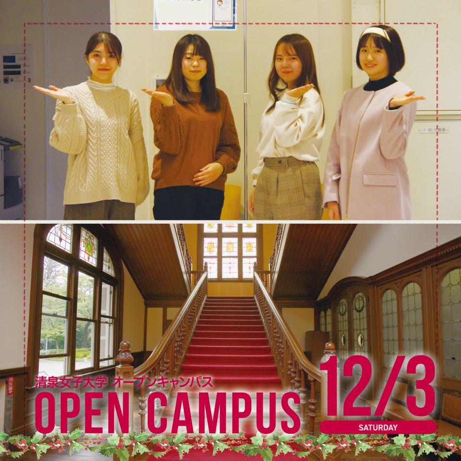 清泉女子大学が一般選抜対策の特別プログラム「一般入試アドバイス」を12月3日のオープンキャンパスで実施 -- 教員が実際の入試問題を使用して出題傾向や解答のポイントを解説