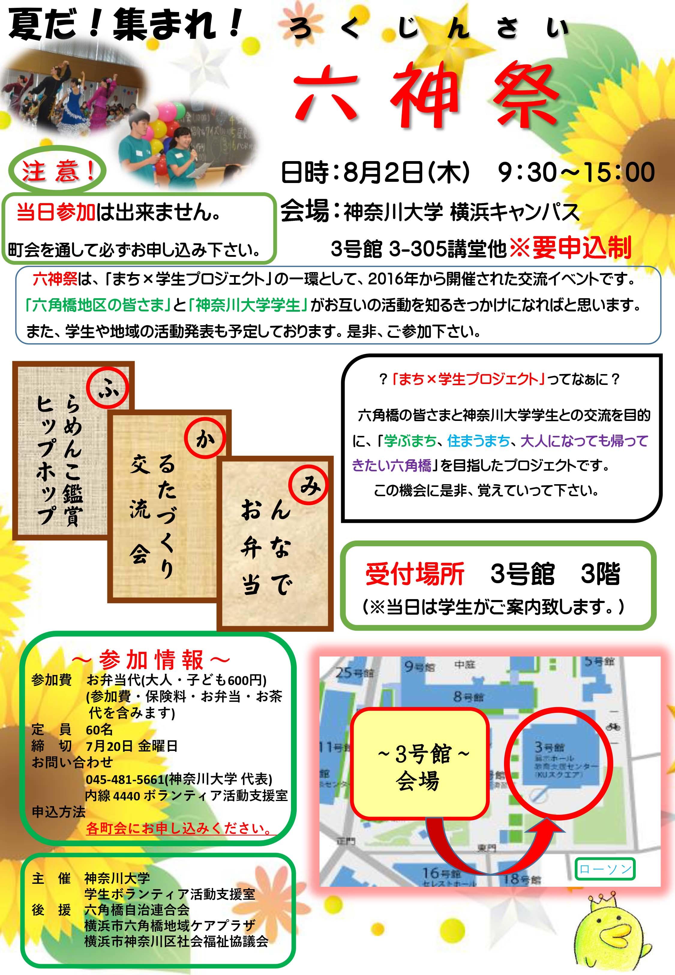 【神奈川大学】学生主催！地域と大学の交流型イベント 第3回『六神祭』」を開催！ -- 子どもたちのダンスにほっこり。本格フラメンコにびっくり！ --