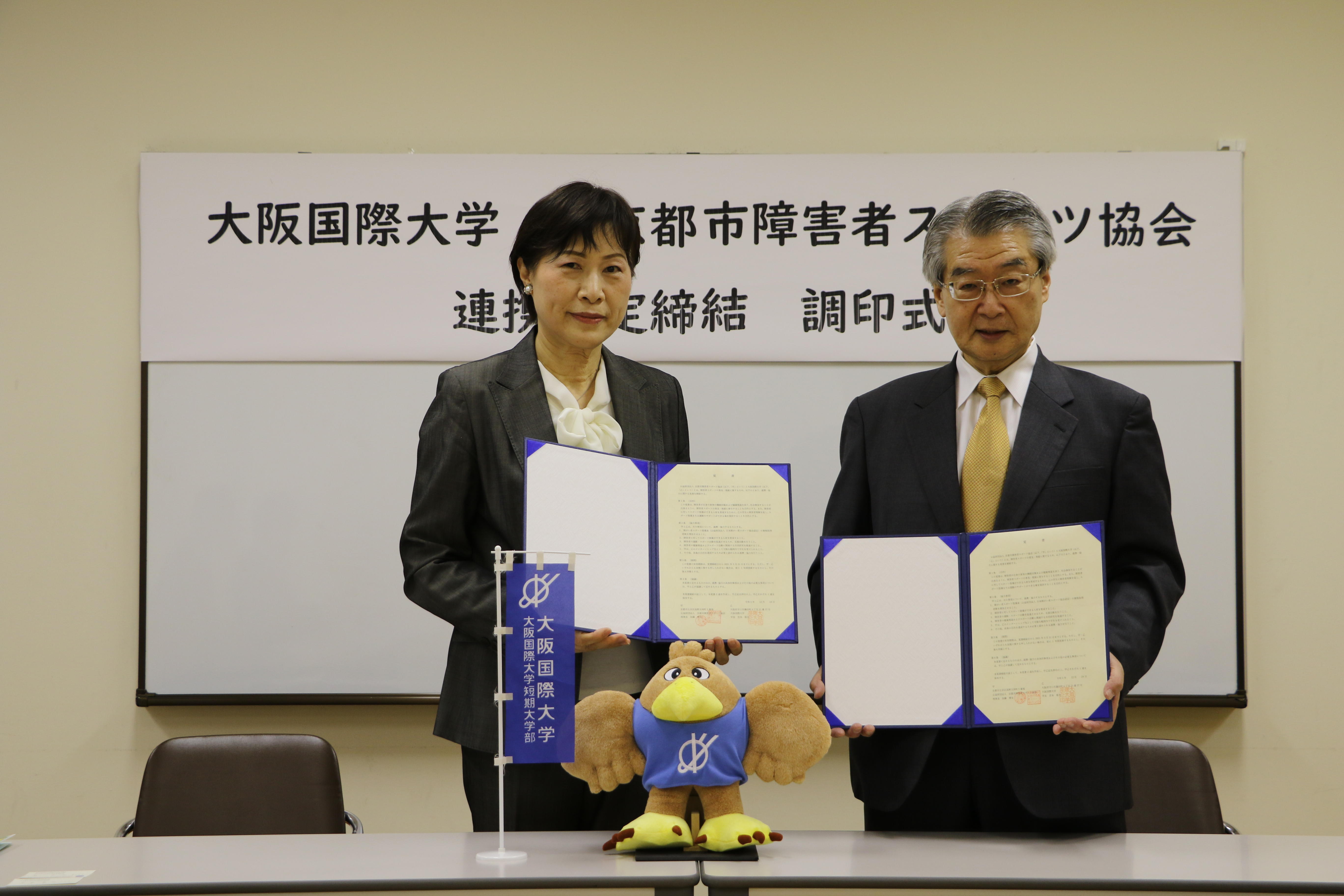大阪国際大学が京都市障害者スポーツ協会と連携・協力協定を締結