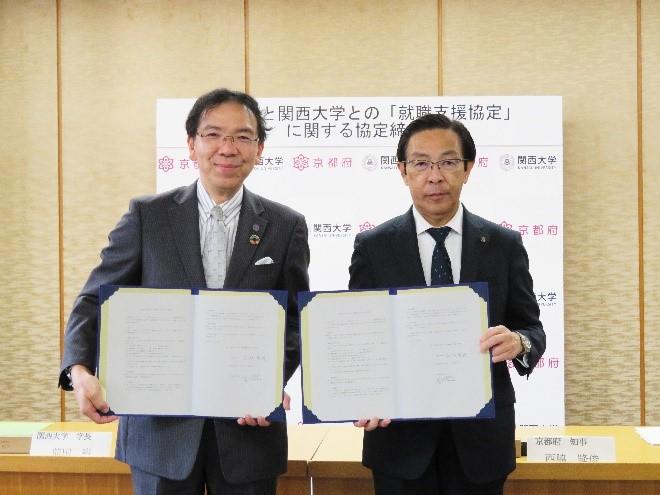 ◆関西大学が京都府と就職支援に関する協定を締結◆ ～全国18件目に拡がる関大就職支援ネットワーク ～