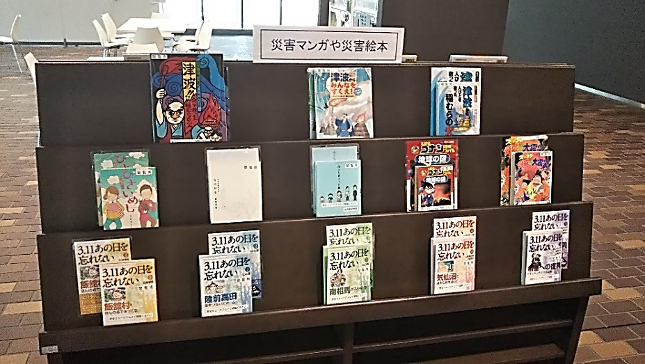 ◆関西大学高槻ミューズキャンパス内に「災害マンガ・絵本コーナー」を設置◆