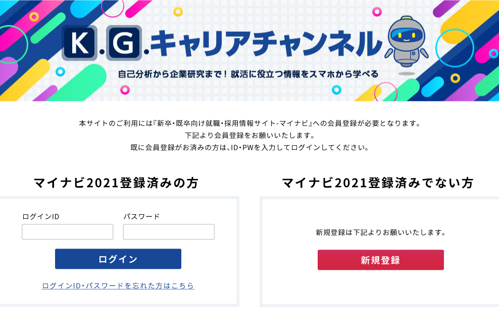 関西学院大学は、「マイナビTV」と共同で就職ガイダンスを全てWEB化します。11月5日から、学生のスキマ時間で''いつでも''''どこでも''聴講可能になります