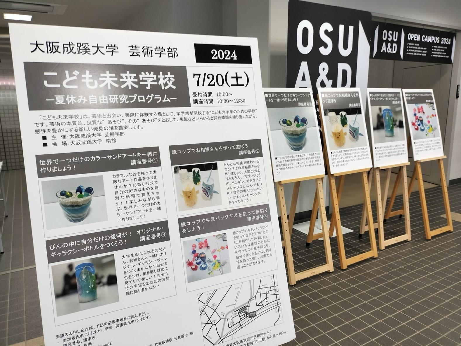 【大阪成蹊大学】芸術学部が東淀川区相川地区の町内会と連携し「こども未来学校」を実施