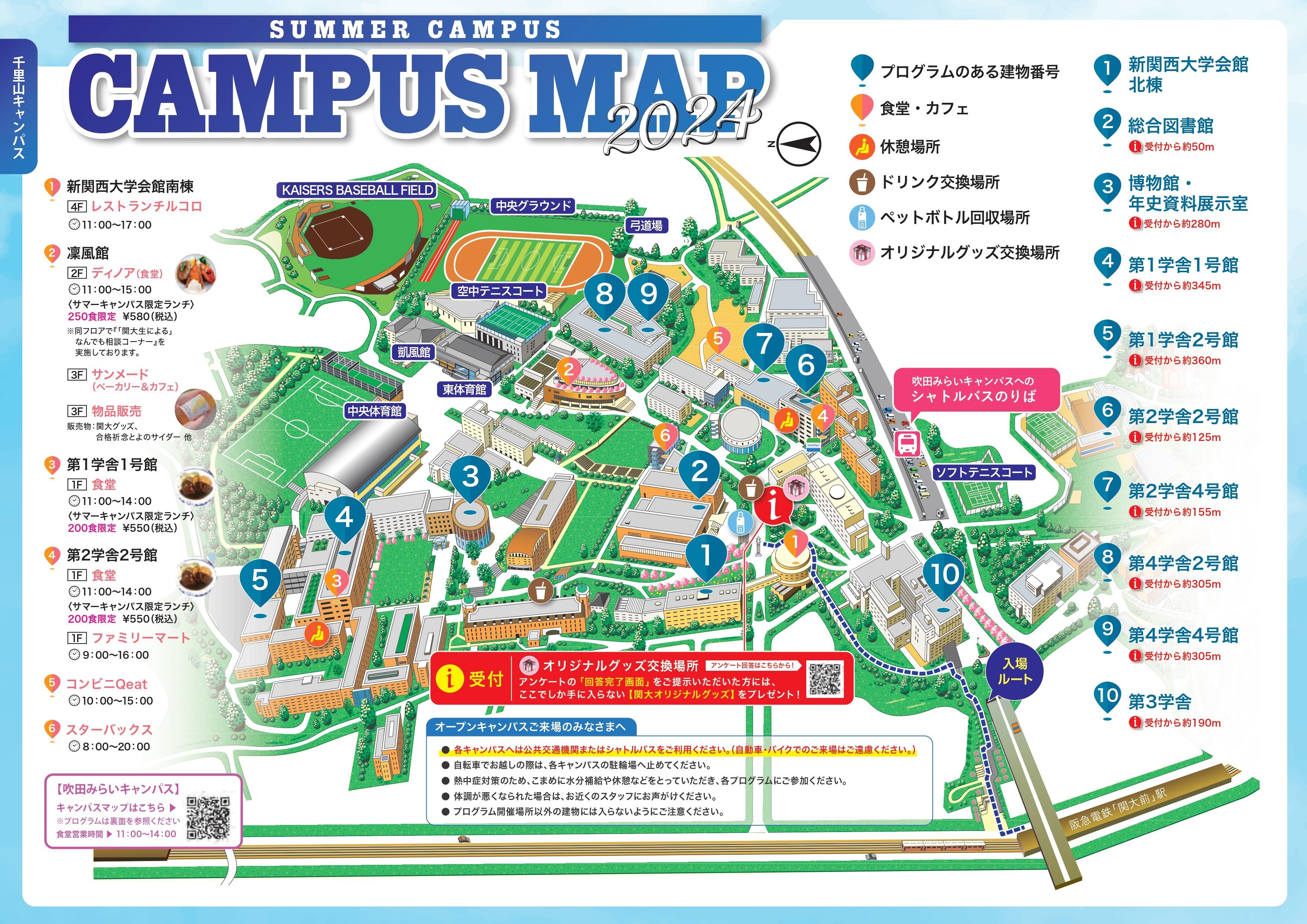 ◆関西大学がビッグイベント「サマーキャンパス千里山」を開催◆多彩なプログラムで関大の魅力を体感！