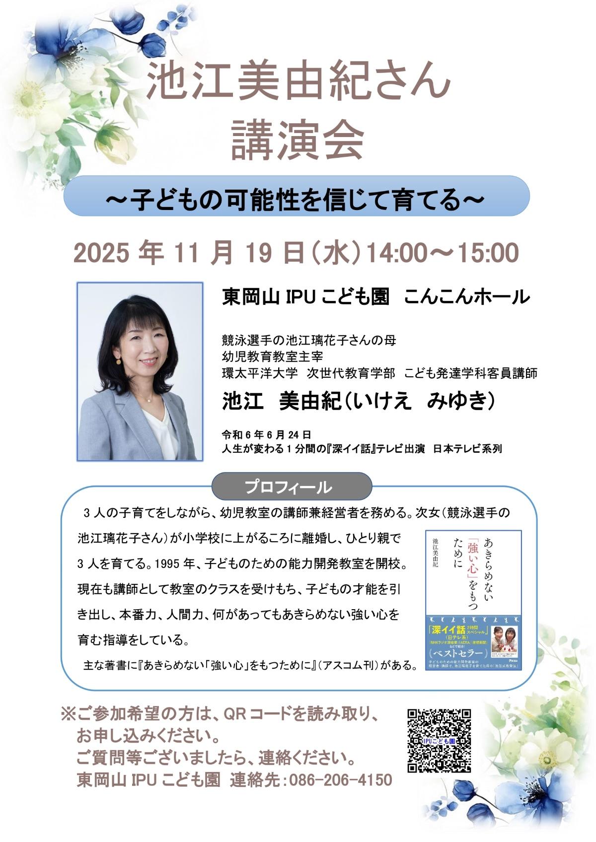 環太平洋大学が11月19日に池江美由紀客員講師による講演会「子どもの可能性を信じて育てる」を開催
