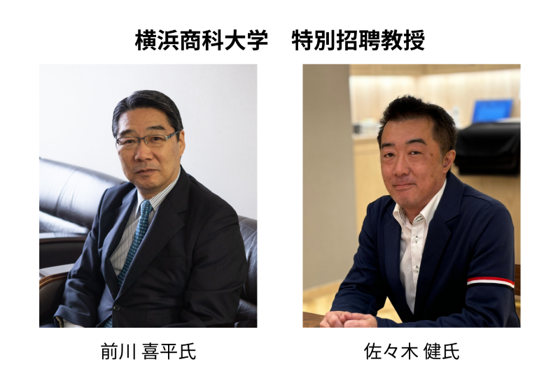 【横浜商科大学】　特別招聘教授に　前川喜平氏・佐々木健氏　が就任