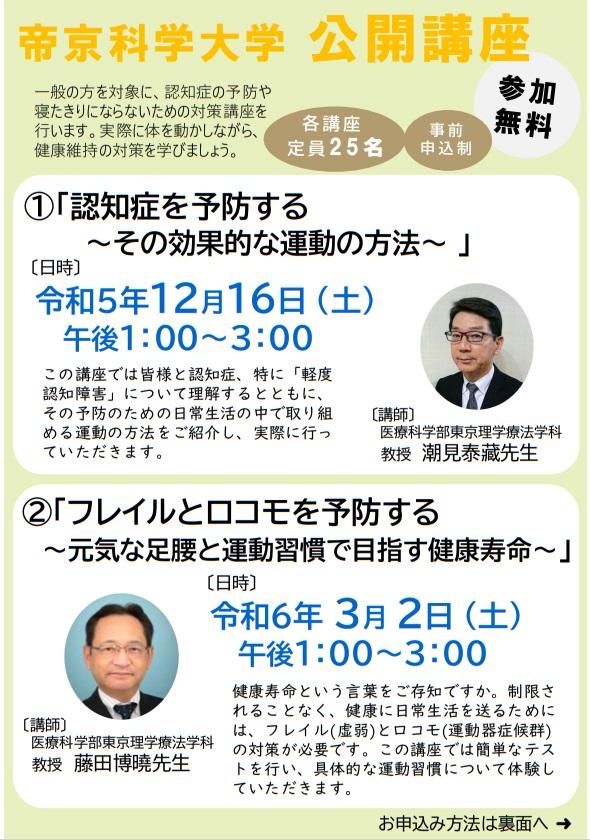 帝京科学大学が12月16日に公開講座「認知症を予防する～その効果的な運動の方法～」を開催 -- 体を動かしながら認知症対策を学ぶ