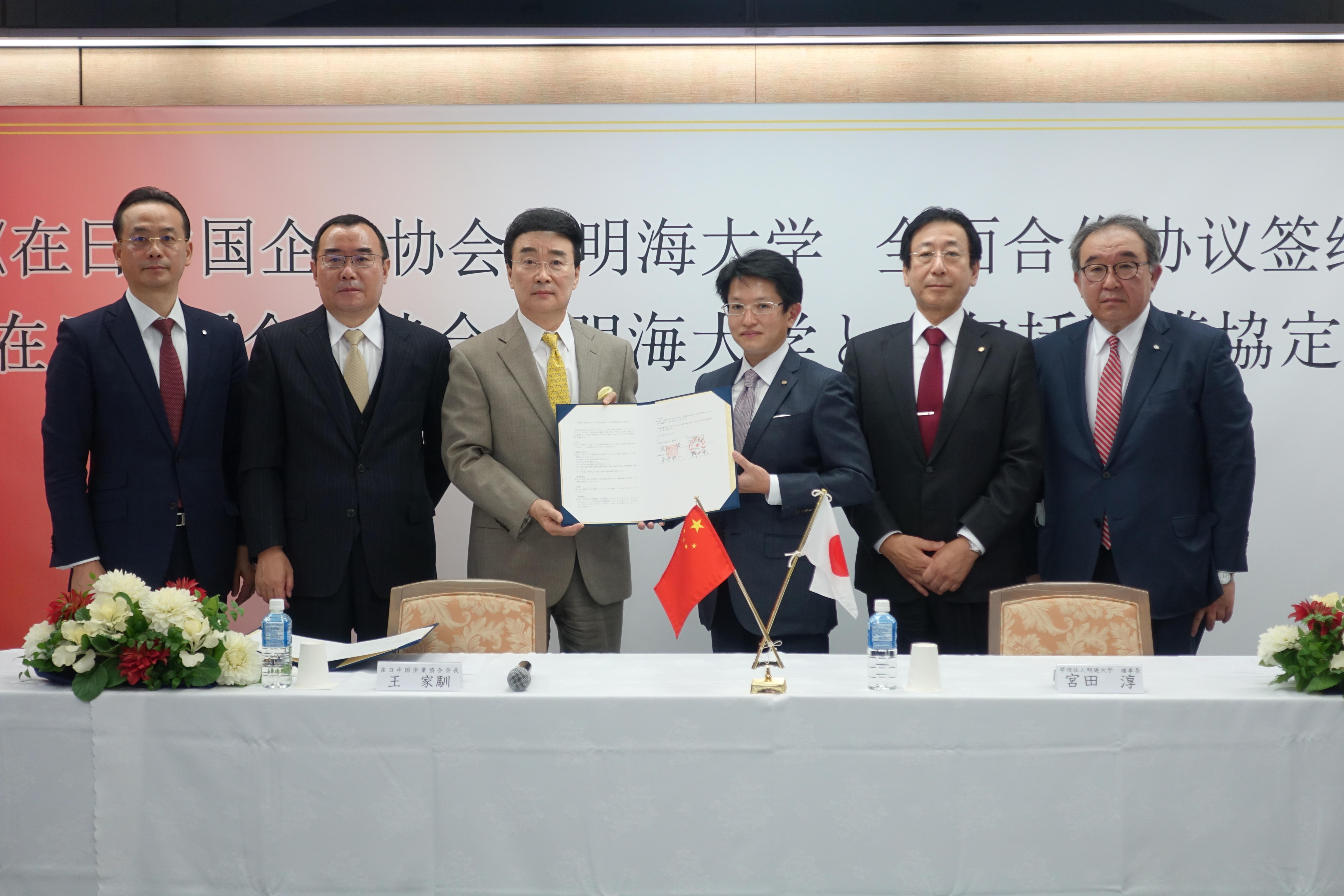 学校法人明海大学が「在日中国企業協会との包括連携に関する協定」を締結