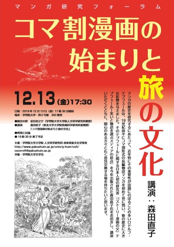 学習院大学が12月13日にマンガ研究フォーラム「コマ割漫画の始まりと旅の文化」を開催 --「ストーリー漫画の父」ロドルフ・テプフェールについて森田直子氏が講演