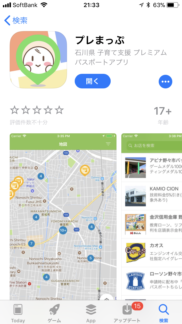 金沢工業大学の情報系の学生プロジェクトがiOS版アプリを開発。