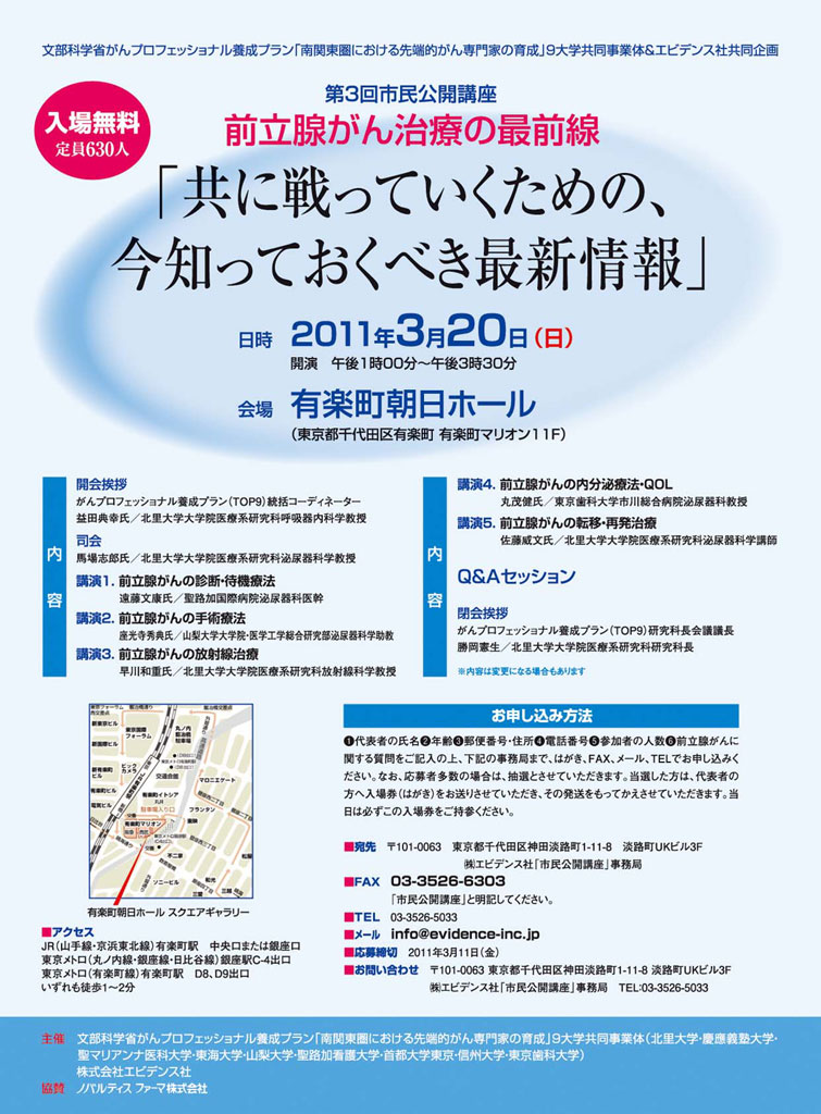 前立腺がん治療の最前線――３月２０日に北里大学主催の市民公開講座「共に戦っていくための、今知っておくべき最新情報」を開催