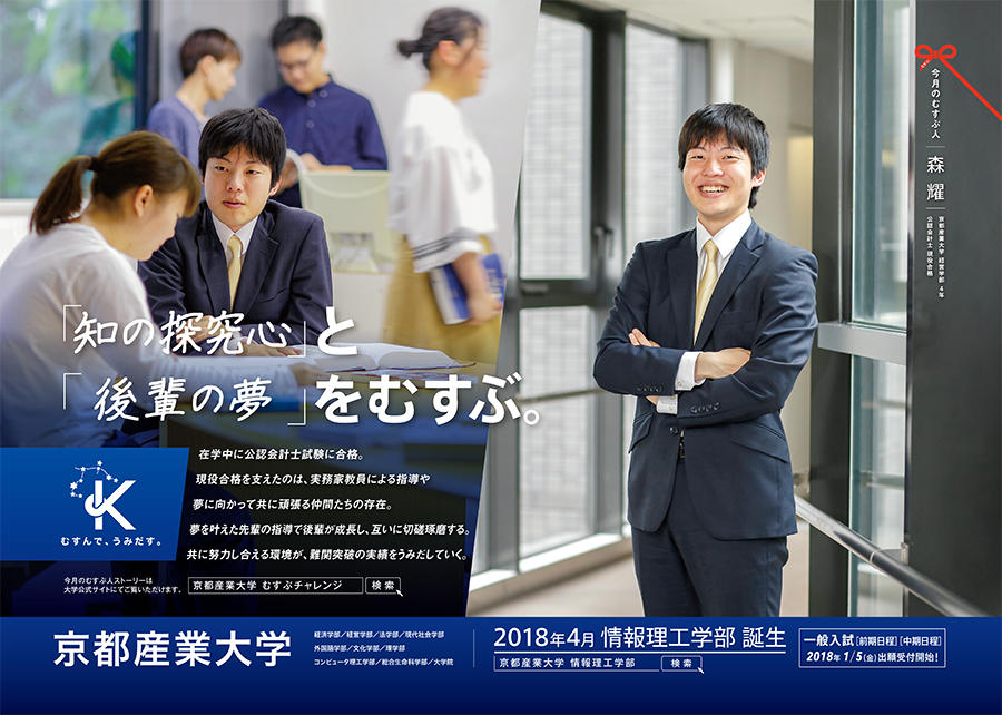 経営学部生が公認会計士に2年連続現役合格。勉強に最適な環境と仲間の存在が、新たな夢の実現をうみだしていく。