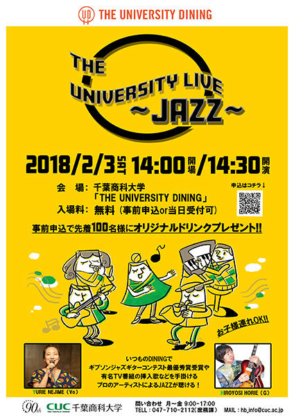 千葉商科大学の学食で温もりのあるJAZZの音色を -- 「THE UNIVERSITY LIVE～JAZZ～」開催