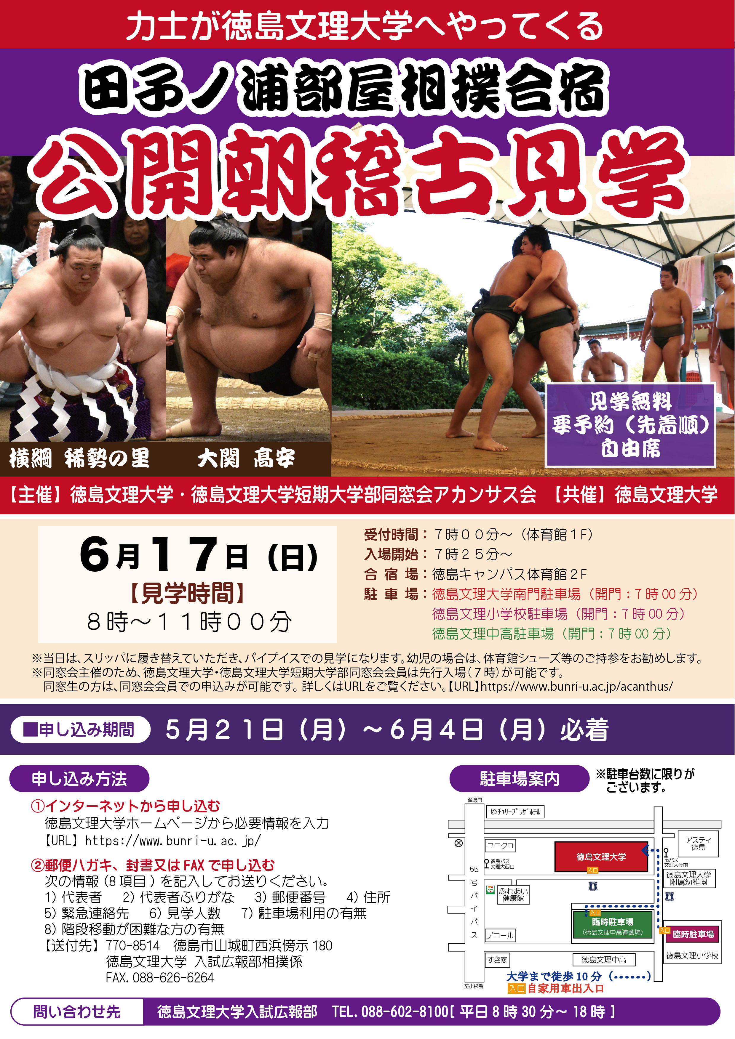 大相撲田子ノ浦部屋が6月15～17日まで徳島文理大学で合宿を実施 -- 6月17日には朝稽古を一般公開