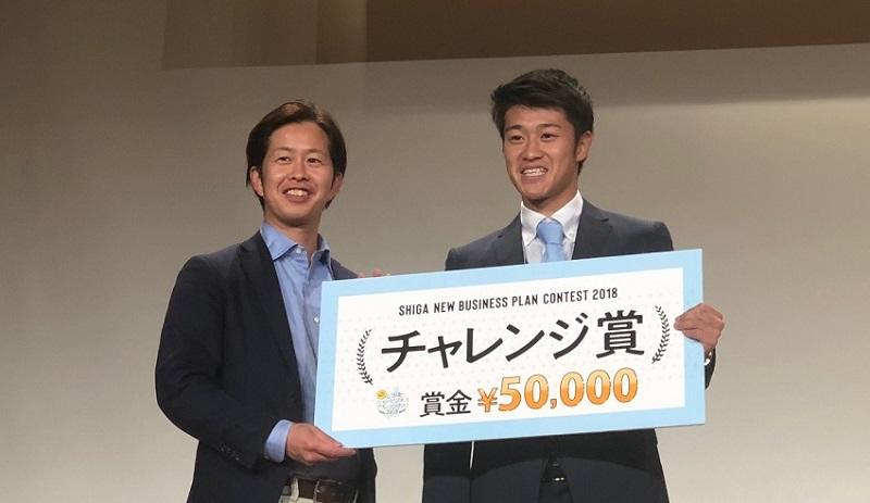 びわこ成蹊スポーツ大学の学生が「しがニュービジネスプランコンテスト」大学生部門で最も優秀なプランに贈られる「チャレンジ賞」を受賞 -- 殺処分される犬を救い、人間も健康になる提案