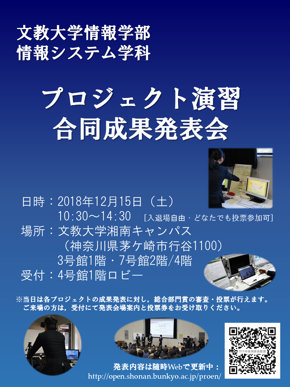 文教大学情報学部の学生が1年かけてアプリやコンテンツを開発 -- 最新の情報システム技術を使用したコンテンツ発表会