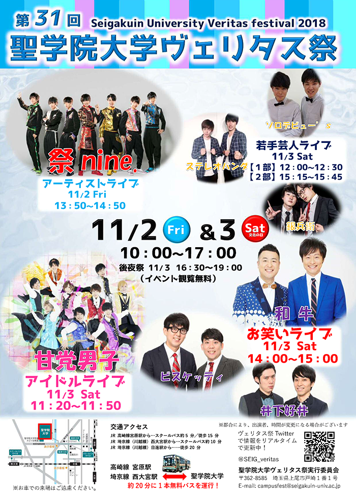 聖学院大学　第31回ヴェリタス祭　11/2（金）・3（土）開催　来場者参加企画「私を支えてくれたあなたへ」～ボラフェス！主催　オレンジリボン運動推進～