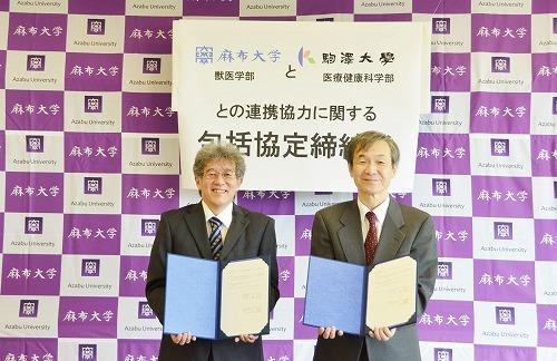 駒澤大学医療健康科学部と麻布大学獣医学部が連携包括協定を締結 -- 動物の画像診断の教育用アプリ開発やアニマルセラピー導入医療の推進など、研究・教育に関する連携を図り、社会への貢献を目指す