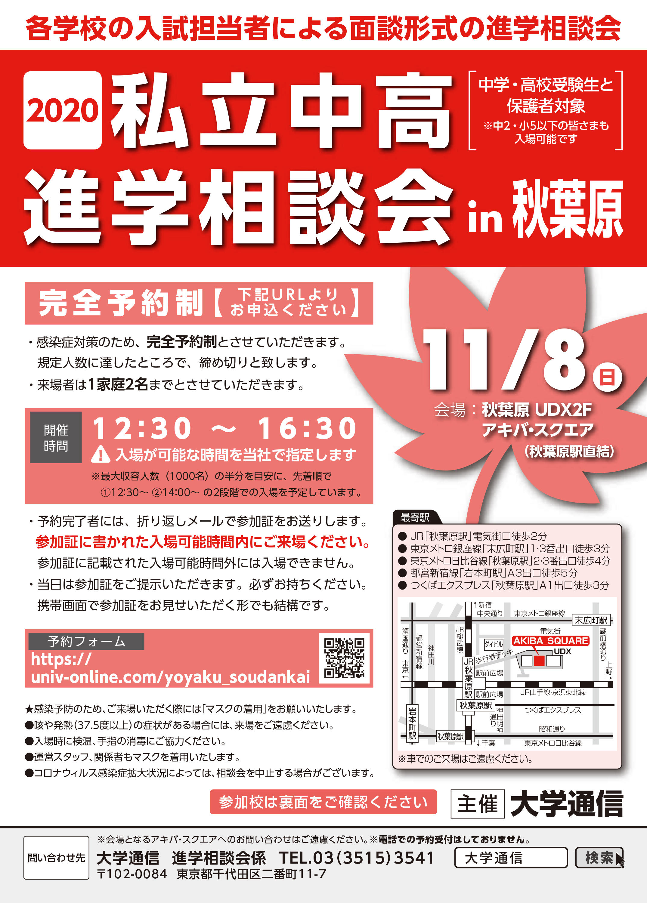 11月8日（日）に「2020私立中学校・高等学校進学相談会」を開催（要予約）