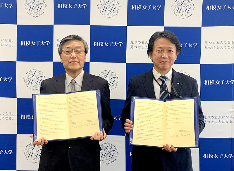 相模女子大学・相模女子大学短期大学部は神奈川県立総合教育センターと包括連携協定を締結しました