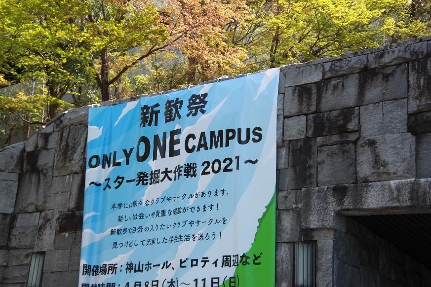 【京都産業大学】春の一大イベント「新歓祭」を2年ぶりに開催！