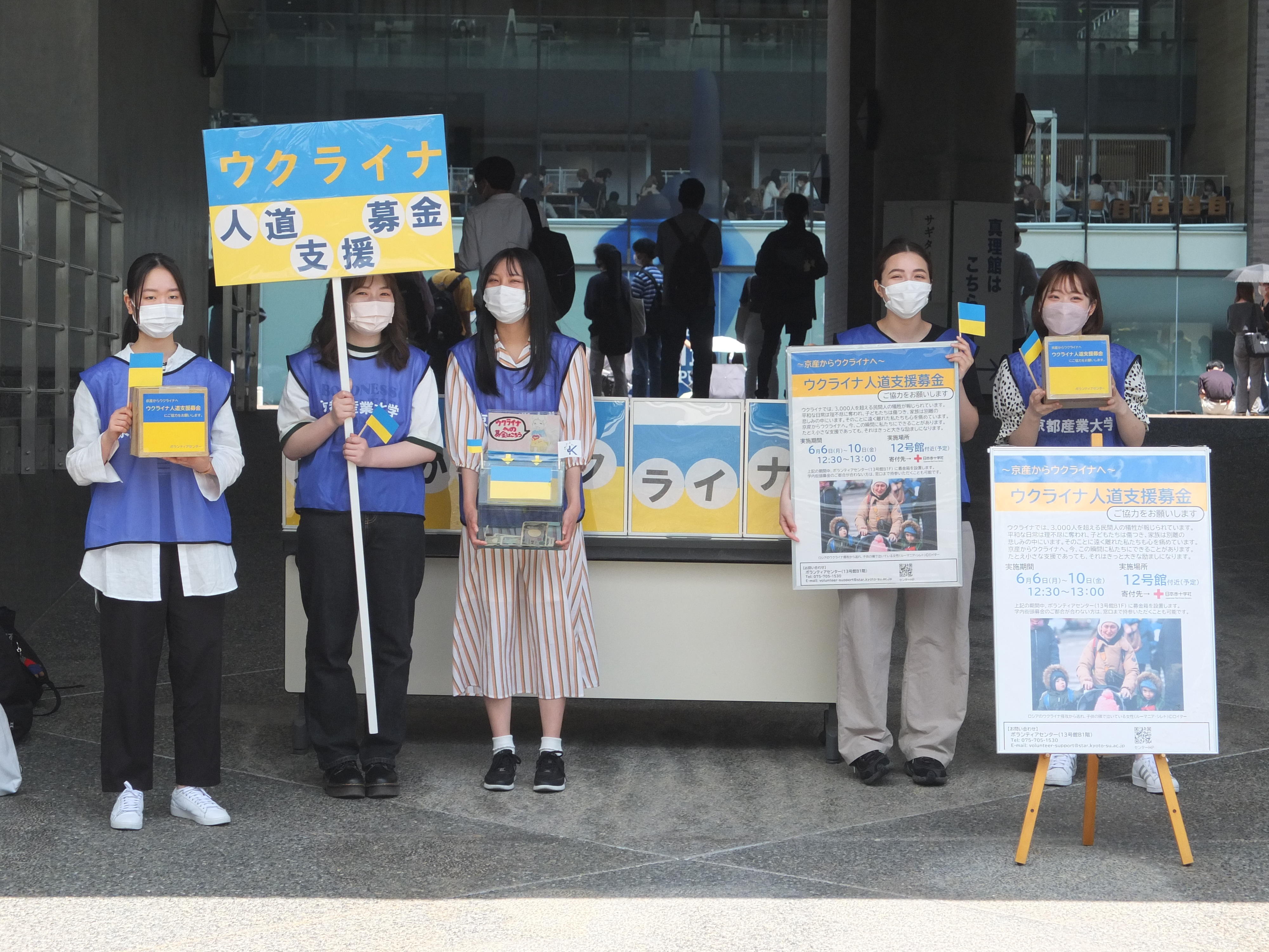 【京都産業大学】今も苦しむウクライナへ継続的な人道支援を！ロシア語専攻の学生らが募金活動を実施