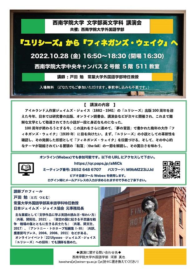 【西南学院大学】文学部英文学科講演会「『ユリシーズ』から『フィネガンズ・ウェイク』へ」を開催