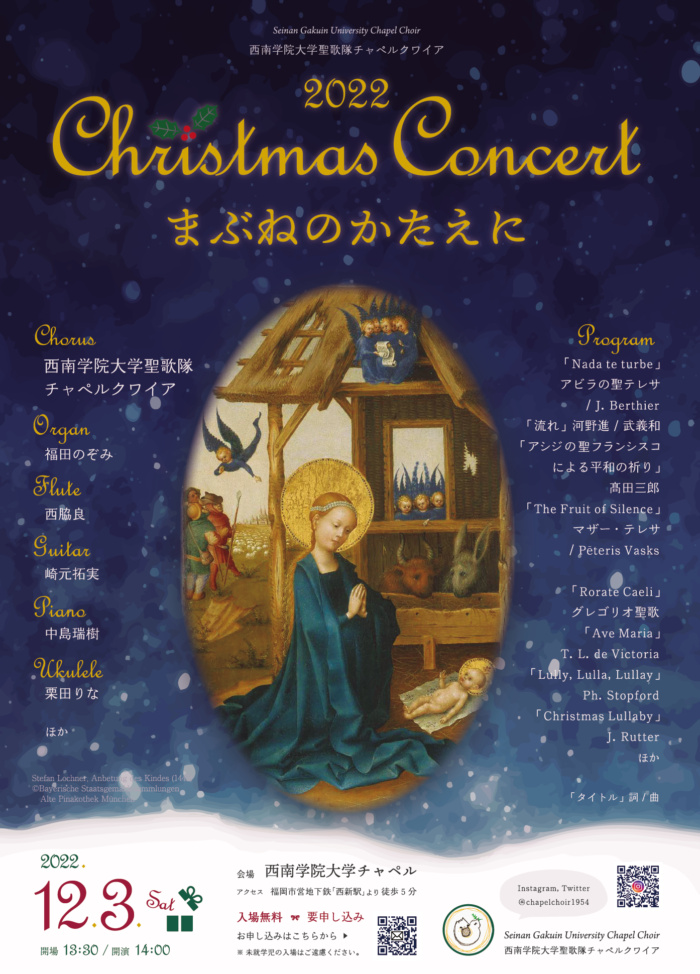 【西南学院大学】西南学院大学聖歌隊チャペルクワイア 2022 Christmas Concert 「まぶねのかたえに」開催