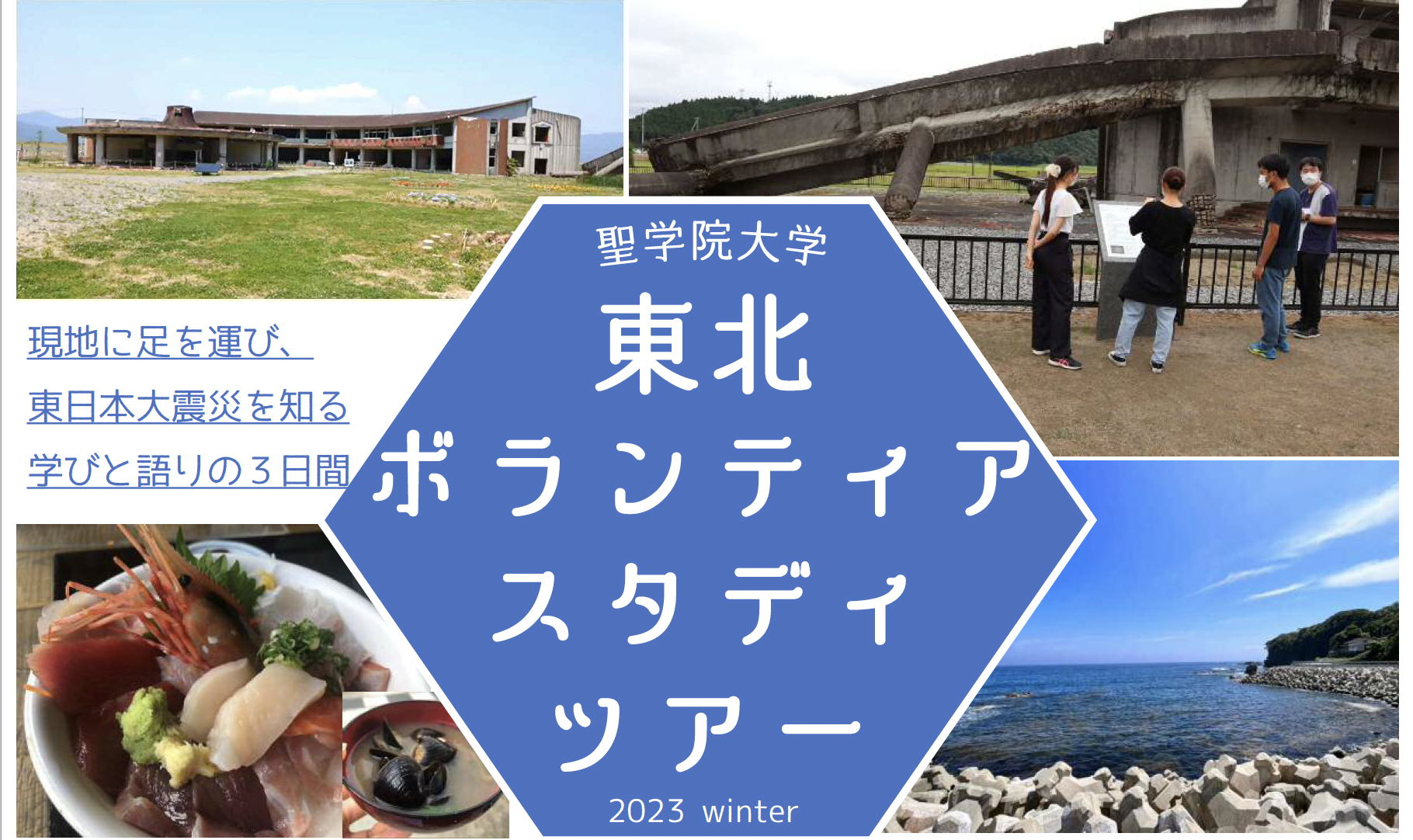 【聖学院大学】震災10年を超えて「3.11に学び未来をひらく」～東北の若者×聖学院生協働による新たな挑戦～