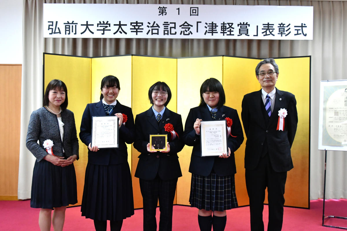 弘前大学が太宰治記念「津軽賞」第1回地域探究論文高校生コンテストの表彰式を挙行