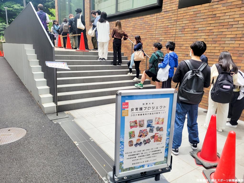 駒澤大学が「食支援プロジェクト（コロナ療養者向け食品の配付）」を実施 -- 学生支援とフードロス防止を目的に、東京都から提供を受けた約30,000点の食料品を学生に配付