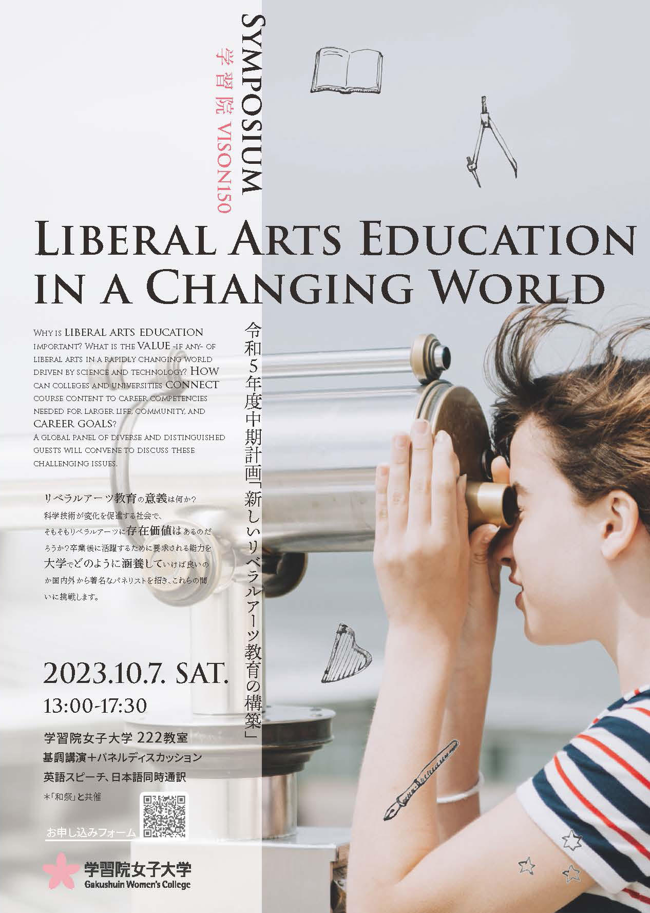 10月7日 国際シンポジウム「Liberal Arts Education In a Changing World」を開催