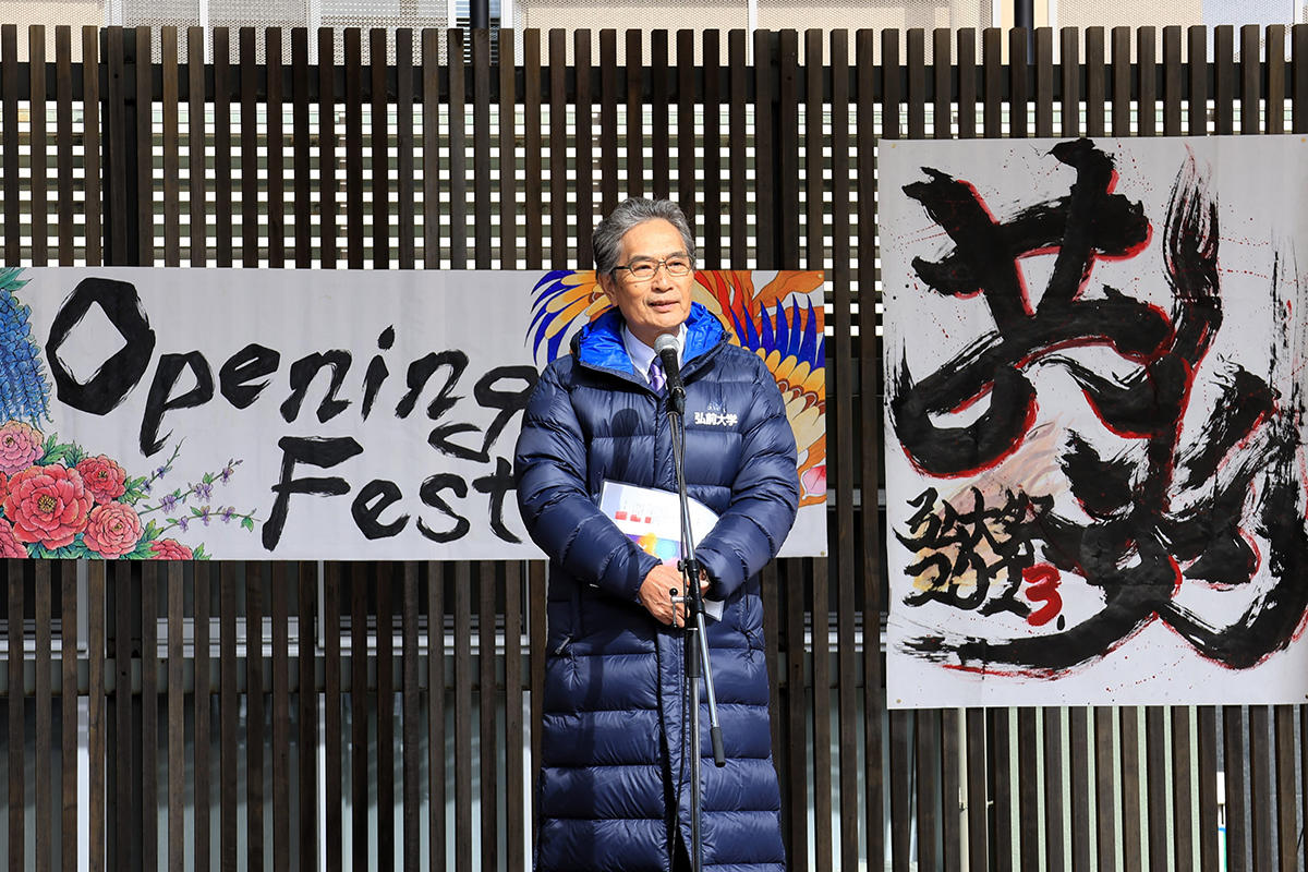 弘前大学が「第22回総合文化祭」を開催 -- テーマは「共炎 -- きょうえん --」