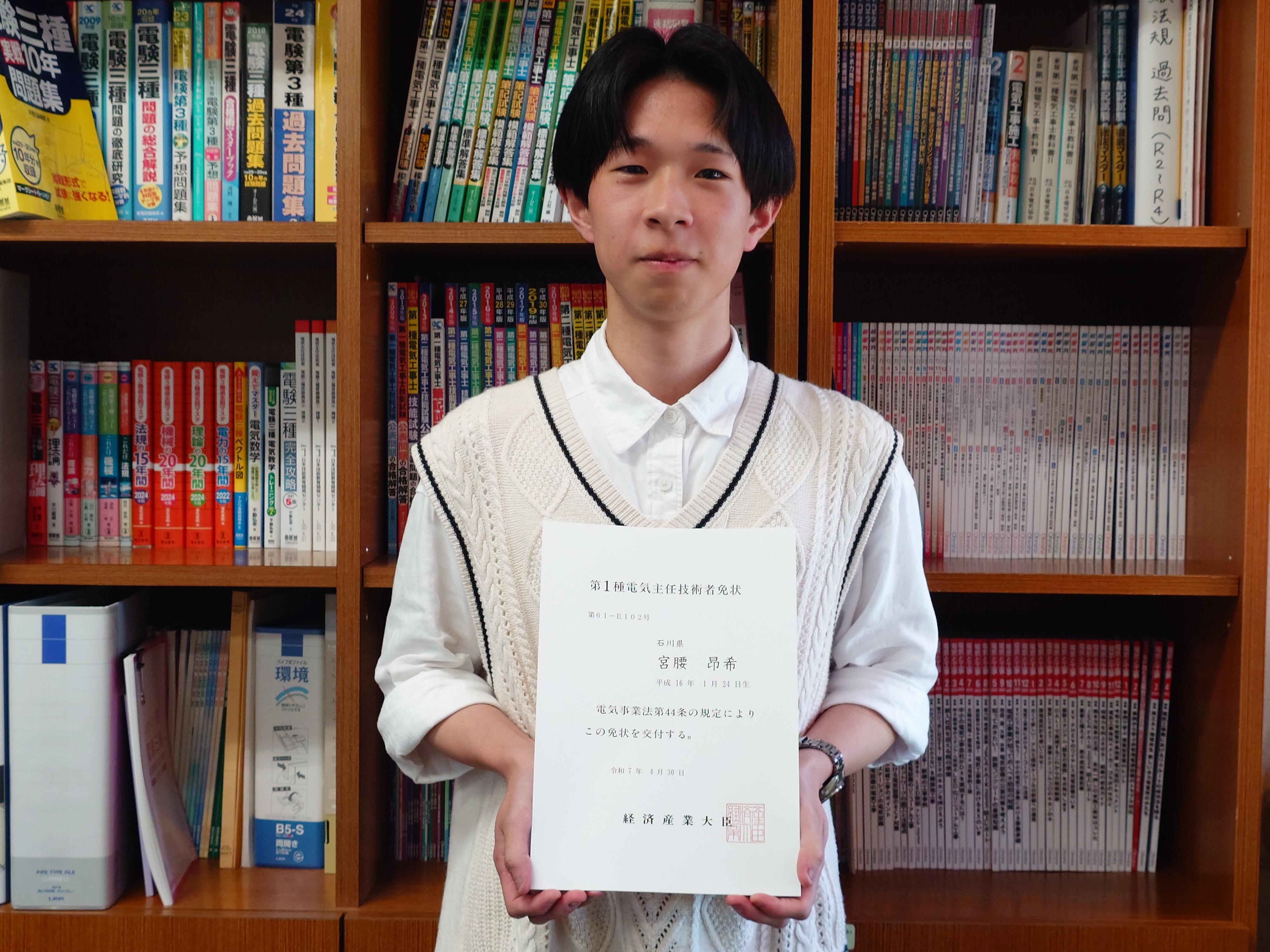 【学部生での合格は極めて珍しい電気系最難関国家資格】電気電子工学科の宮腰昂希さんが第一種電気主任技術者国家試験（電験一種）に学部3年次で合格－金沢工業大学