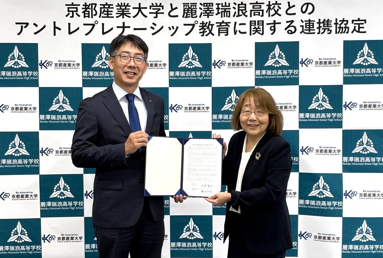 【京都産業大学】アントレプレナーシップ教育で高大接続 -- 京都産業大学と麗澤瑞浪高校との連携協定