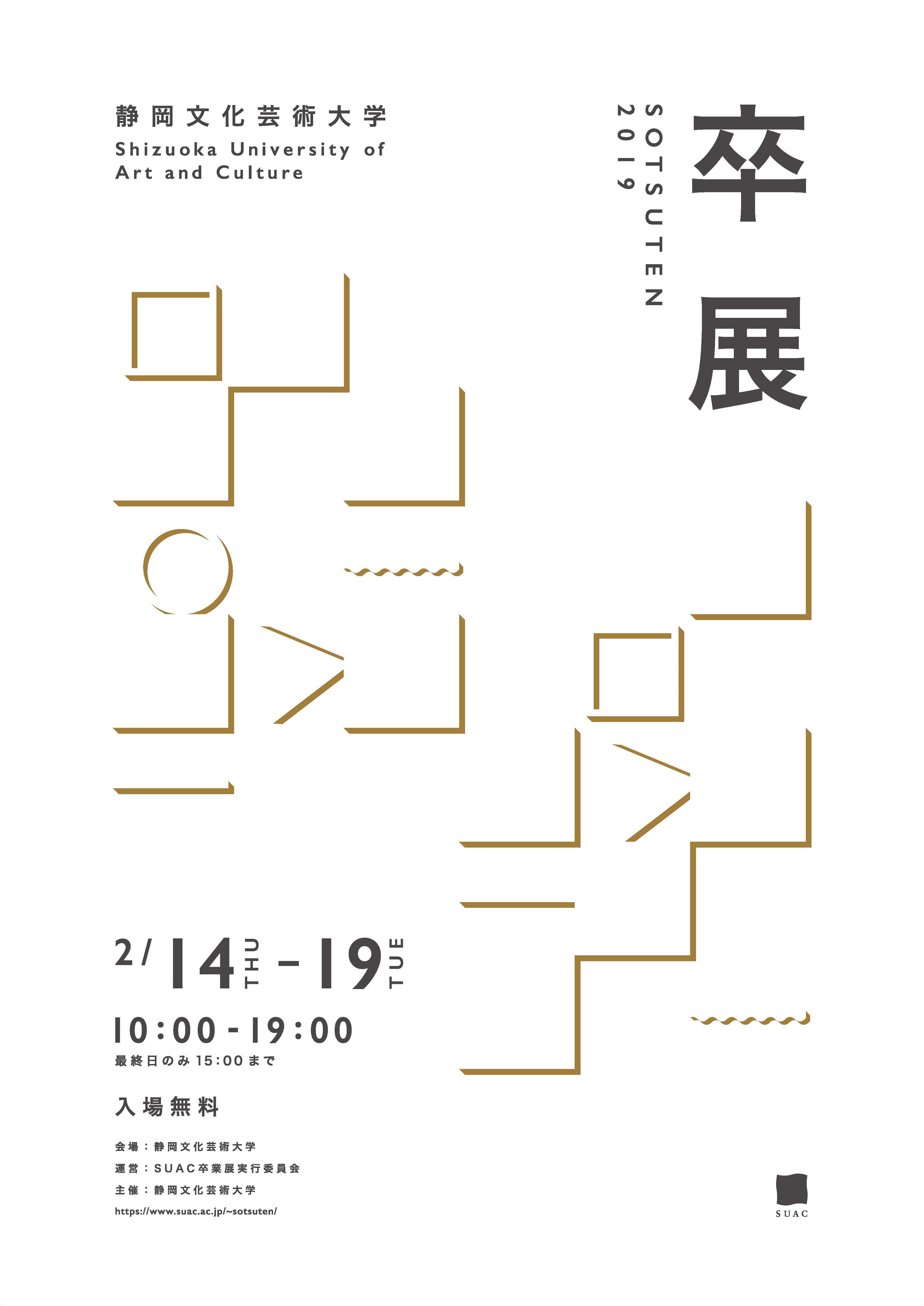 静岡文化芸術大学デザイン学部が2月14日～19日まで「卒業展」を開催 -- 「白紙」をテーマに、学びの集大成となる「卒業制作」を約100点展示