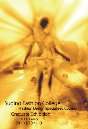 杉野服飾大学ファッションデザイン専攻科が３月１０～１３日に卒業制作展を開催